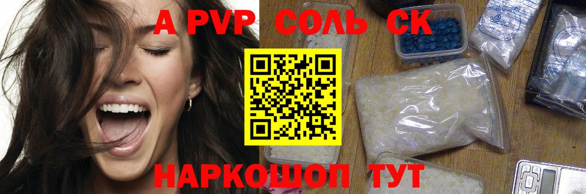 A PVP мука  Alpha-PVP СК  Вход с VPN  Кинешма  А ПВП крисы CK 