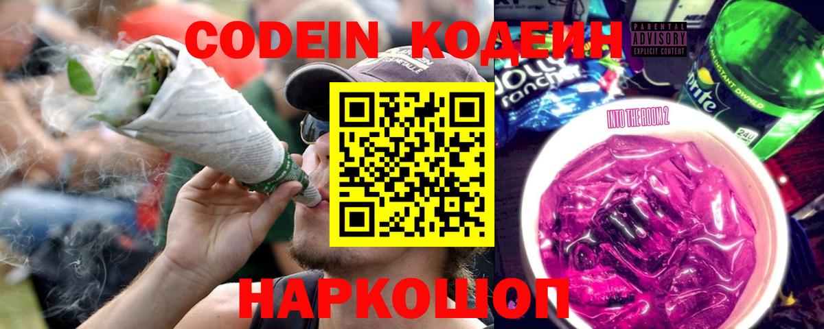 Кодеин напиток Lean (лин)  Кодеин напиток Lean (лин)  Кинешма  Вход с VPN 