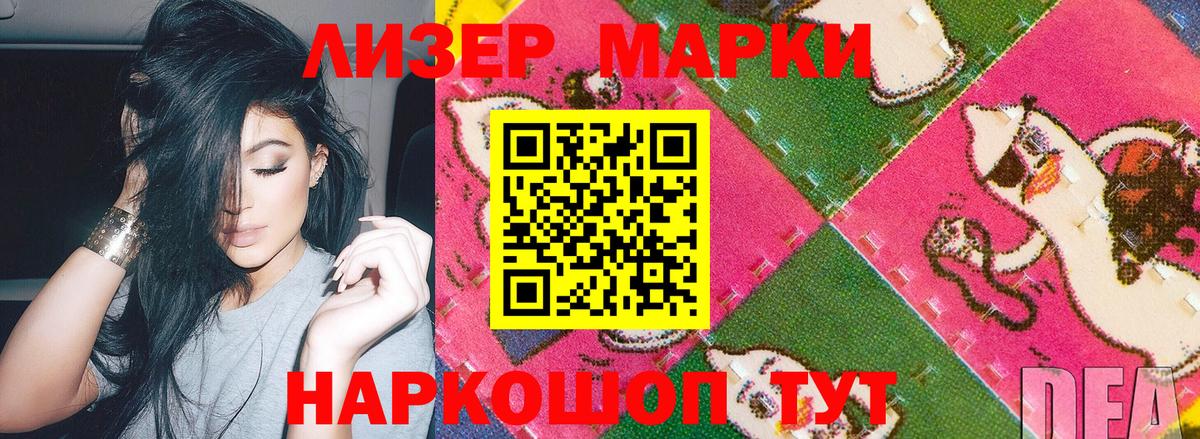 Наркотические марки 1,5мг Кинешма